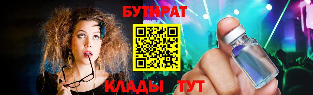 Прохладный  БУТИРАТ  Вход с VPN  БУТИРАТ буратино 