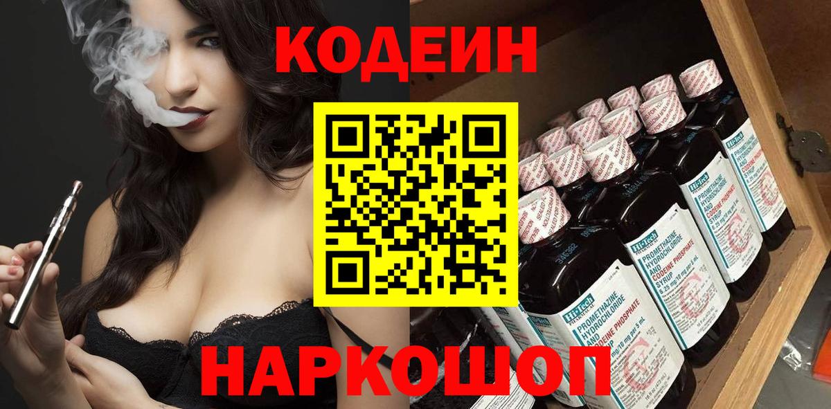 Кодеиновый сироп Lean напиток Lean (лин)  Вход с VPN  Кодеиновый сироп Lean Purple Drank  Прохладный 
