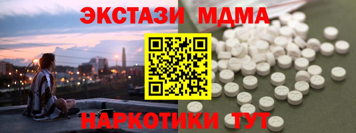 MDMA crystal  Вход с VPN  МДМА VHQ  Прохладный 