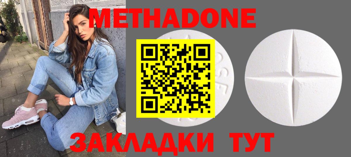 МЕТАДОН VHQ  Вход с VPN  Метадон белоснежный  Прохладный 